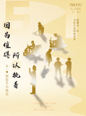 五一劳动节节日节庆海报PSD分层设计素材模板【482】