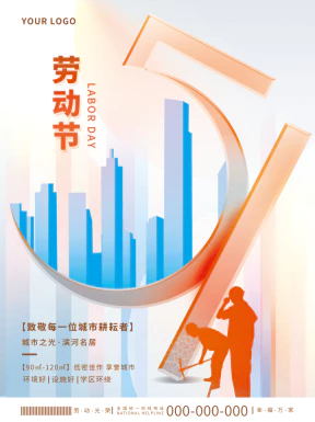 五一劳动节节日节庆海报PSD分层设计素材模板【510】