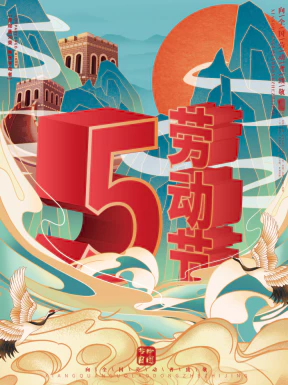 五一劳动节节日节庆海报PSD分层设计素材模板【560】