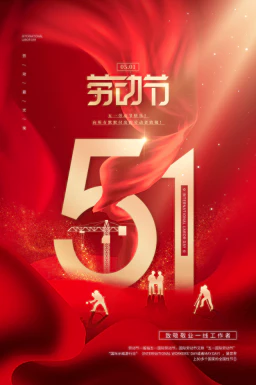 五一劳动节节日节庆海报PSD分层设计素材模板【569】