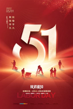 五一劳动节节日节庆海报PSD分层设计素材模板【576】