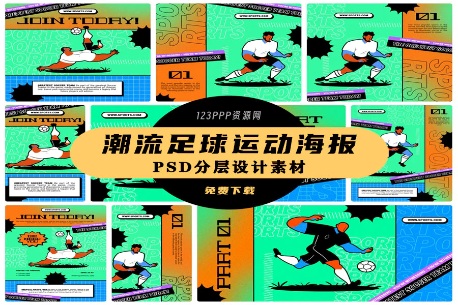 潮流酸性炫酷运动足球插画海报主图详情页模板PSD分层设计素材