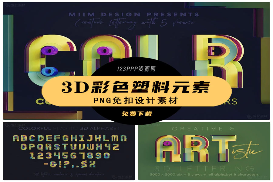 创意几何艺术逼真彩色塑料立体3D刻字PNG透明免扣图片PS设计素材[s2731]