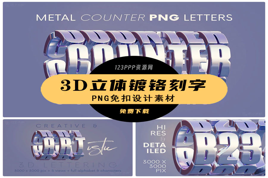 潮流酸性3D立体镀铬刻字金属圆环字母数字PNG免扣图片设计素材