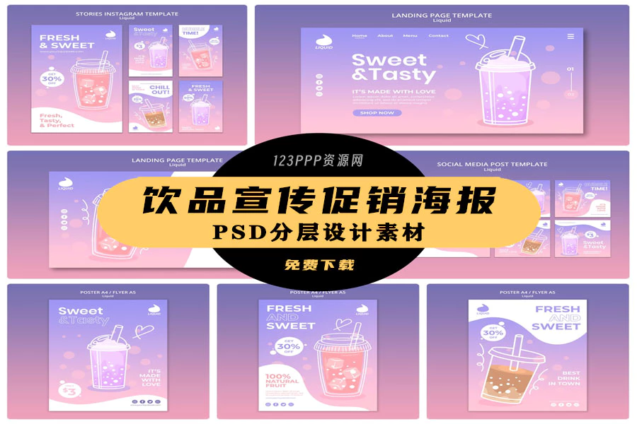 潮流梦幻奶茶饮品店宣传促销海报首图详情模板PSD分层设计素材