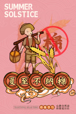卡通24节气二十四节气中国传统节日海报模板整套系列PSD设计素材【010】