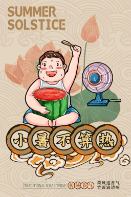 卡通24节气二十四节气中国传统节日海报模板整套系列PSD设计素材【011】