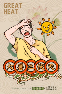 卡通24节气二十四节气中国传统节日海报模板整套系列PSD设计素材【012】