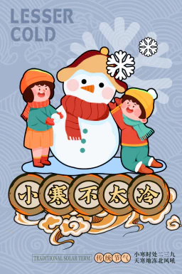 卡通24节气二十四节气中国传统节日海报模板整套系列PSD设计素材【023】