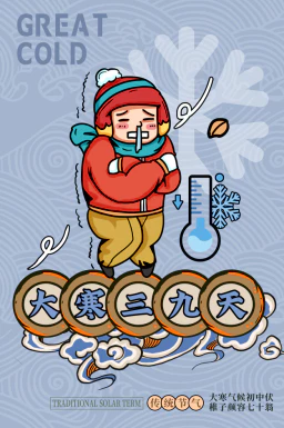 卡通24节气二十四节气中国传统节日海报模板整套系列PSD设计素材【024】