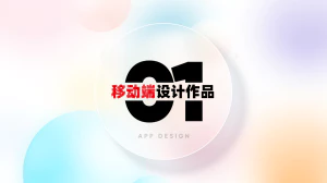 毕业设计UI视觉设计师面试作品集APP界面样机中文网页模板PSD素材【005】