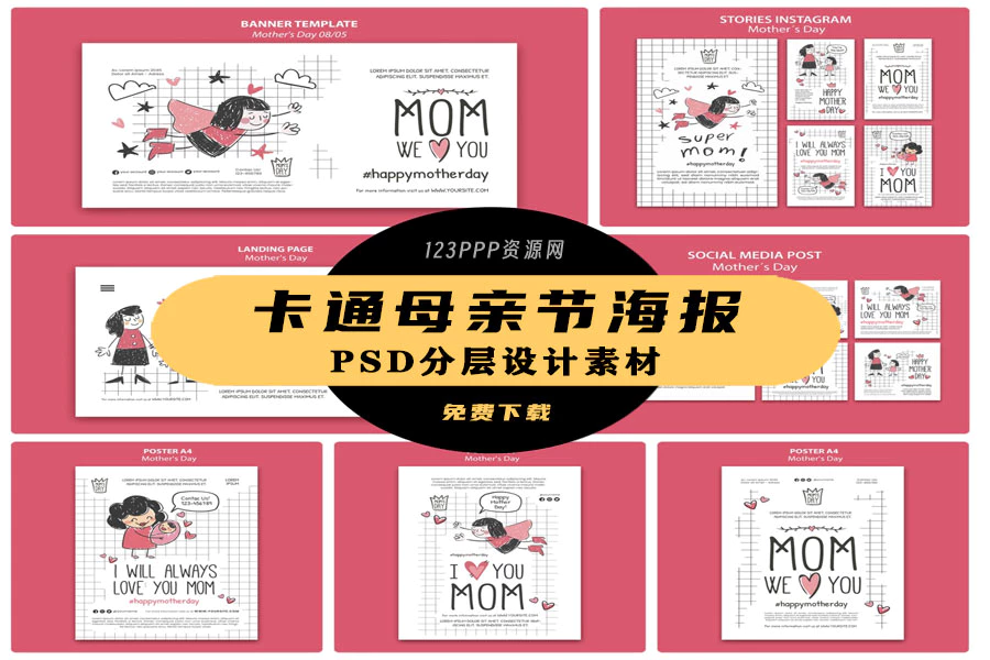 趣味卡通手绘母亲节节日快乐海报网站登录页模板PSD分层设计素材