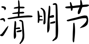 手绘中式清明节青团山水人物春天绿色元素插画PNG免扣PS设计素材【016】