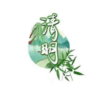 手绘中式清明节青团山水人物春天绿色元素插画PNG免扣PS设计素材【153】