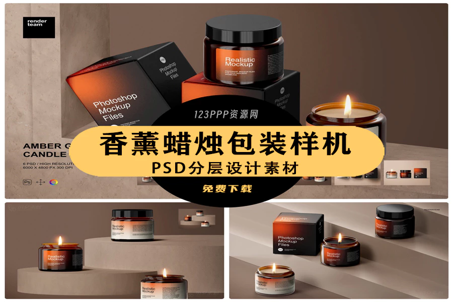 品牌茶色香薰蜡烛包装VI产品展示效果智能贴图样机PSD设计素材[s2587]