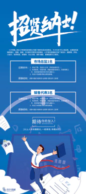 企业健身房公司校园招聘展架易拉宝海报模板PSD分层设计素材【059】