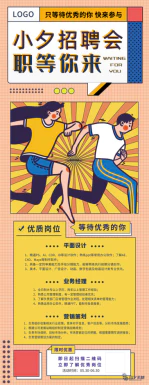 企业健身房公司校园招聘展架易拉宝海报模板PSD分层设计素材【063】