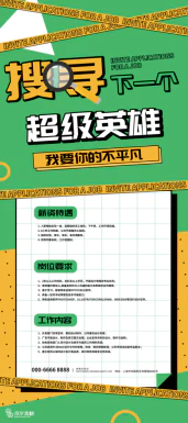 企业健身房公司校园招聘展架易拉宝海报模板PSD分层设计素材【086】