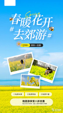 春季春游春天海报模板PSD分层设计素材【025】