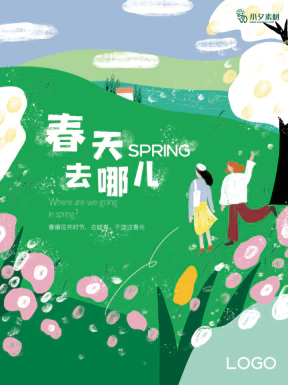 春季春游春天海报模板PSD分层设计素材【026】