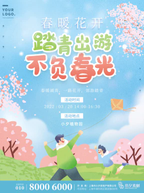 春季春游春天海报模板PSD分层设计素材【036】