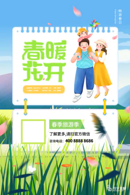 春季春游春天海报模板PSD分层设计素材【062】
