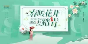 春季春游春天海报模板PSD分层设计素材【090】