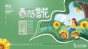 春季春游春天海报模板PSD分层设计素材【097】