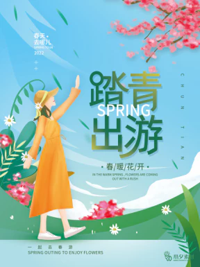 春季春游春天海报模板PSD分层设计素材【140】