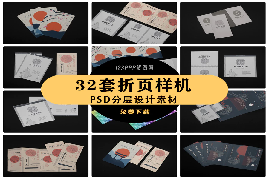 企业画册折页智能贴图文创样机模板PSD分层设计素材[s2531]