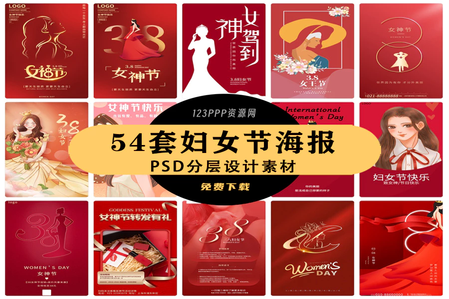38三八妇女节女神节节日宣传促销手机海报插画模板PSD设计素材[s2529]