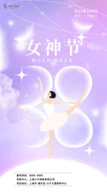 38三八妇女节女神节节日宣传促销手机海报插画模板PSD设计素材【011】
