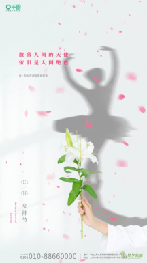 38三八妇女节女神节节日宣传促销手机海报插画模板PSD设计素材【018】
