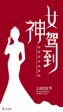 38三八妇女节女神节节日宣传促销手机海报插画模板PSD设计素材【026】