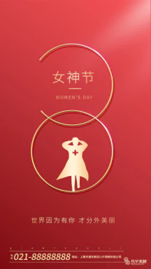 38三八妇女节女神节节日宣传促销手机海报插画模板PSD设计素材【028】