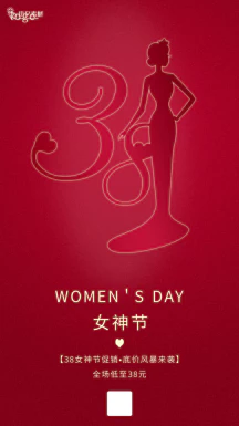 38三八妇女节女神节节日宣传促销手机海报插画模板PSD设计素材【031】