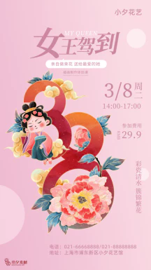 38三八妇女节女神节节日宣传促销手机海报插画模板PSD设计素材【034】