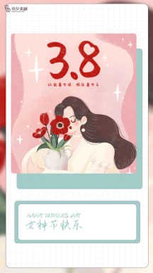 38三八妇女节女神节节日宣传促销手机海报插画模板PSD设计素材【036】