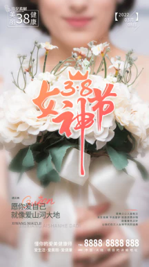 38三八妇女节女神节节日宣传促销手机海报插画模板PSD设计素材【047】