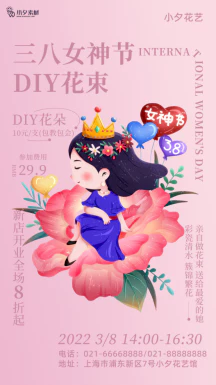 38三八妇女节女神节节日宣传促销手机海报插画模板PSD设计素材【049】