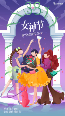 38三八妇女节女神节节日宣传促销手机海报插画模板PSD设计素材【050】