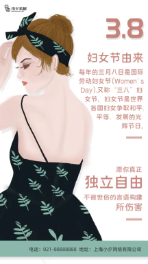 38三八妇女节女神节节日宣传促销手机海报插画模板PSD设计素材【052】