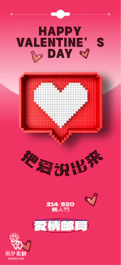 214浪漫潮流创意情侣情人节节日宣传手机海报模板AI矢量设计素材 【001】