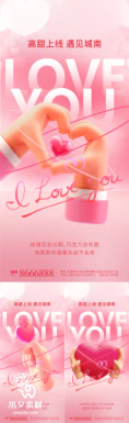 214浪漫潮流创意情侣情人节节日宣传手机海报模板AI矢量设计素材 【031】