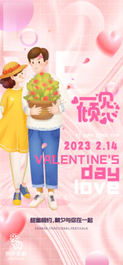 214浪漫情人节情侣节日宣传促销手机海报H5长图PSD设计素材模板【001】