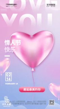 214浪漫情人节情侣节日宣传促销手机海报H5长图PSD设计素材模板【017】