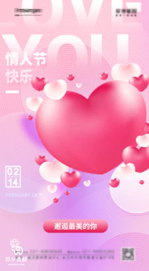 214浪漫情人节情侣节日宣传促销手机海报H5长图PSD设计素材模板【018】