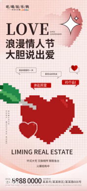 214浪漫情人节情侣节日宣传促销手机海报H5长图PSD设计素材模板【020】