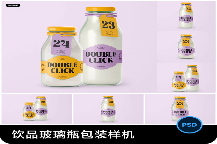 果汁牛奶饮料饮品玻璃瓶VI提案展示效果智能贴图样机PSD设计素材[s2496]