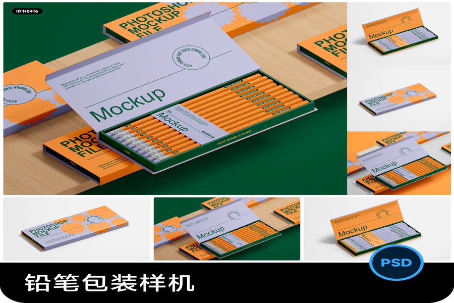 品牌质感铅笔包装盒VI提案展示效果智能贴图样机PSD分层设计素材[s2489]